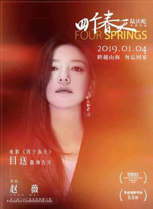 Four Springs - Chinese Movie Poster