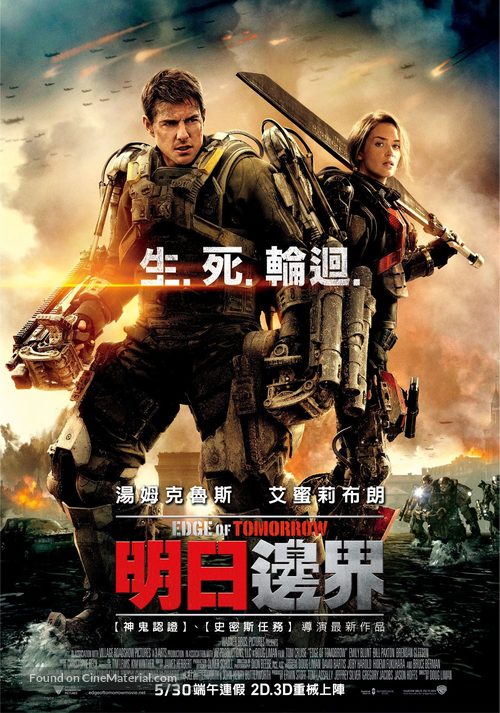 Edge of Tomorrow - Taiwanese Movie Poster