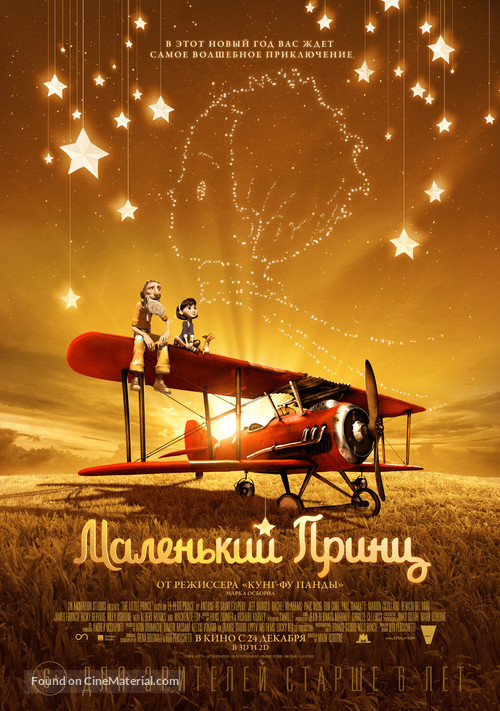 The Little Prince - Russian Movie Poster