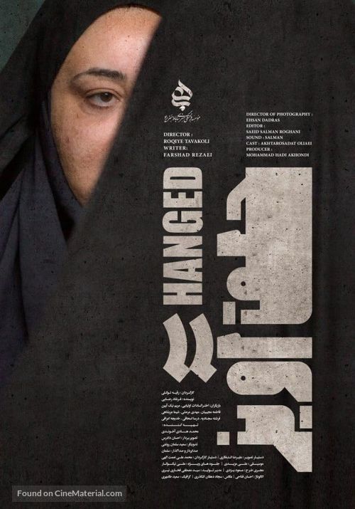 Hanged - Iranian Movie Poster