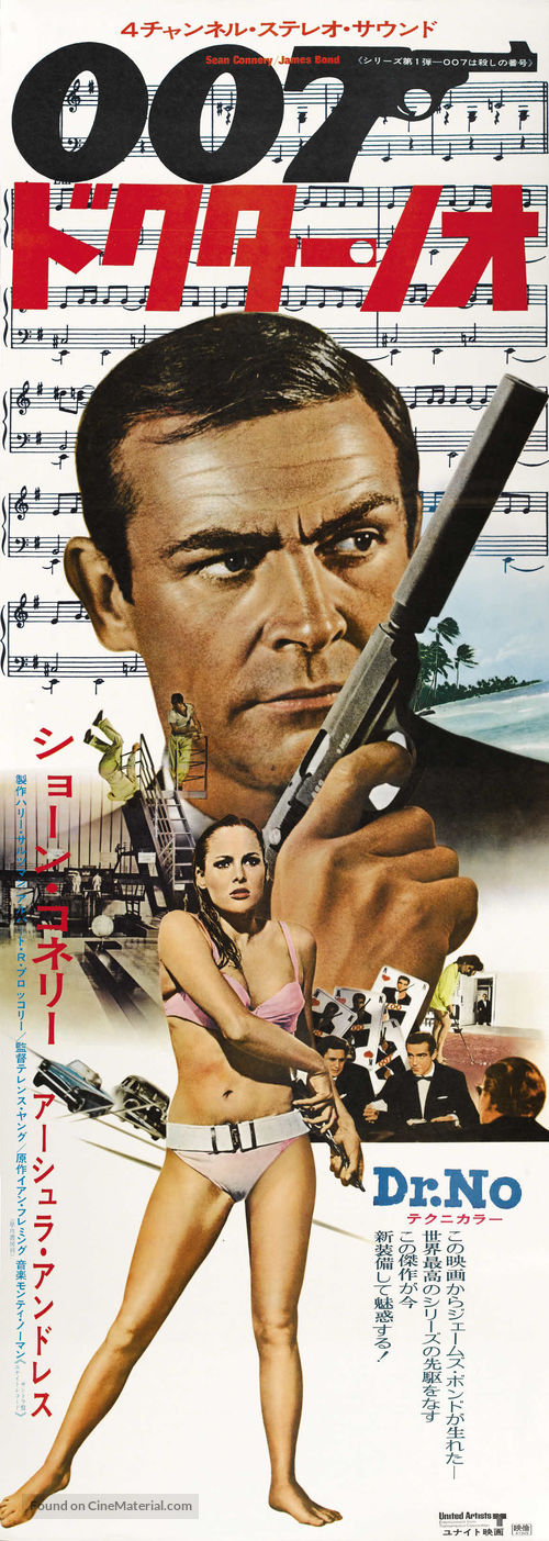 Dr. No - Japanese Re-release movie poster