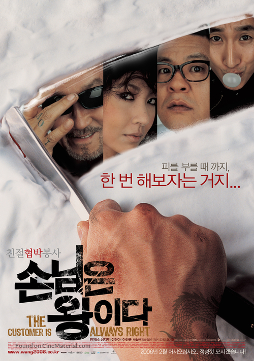 Sonimeun wangida - South Korean Movie Poster