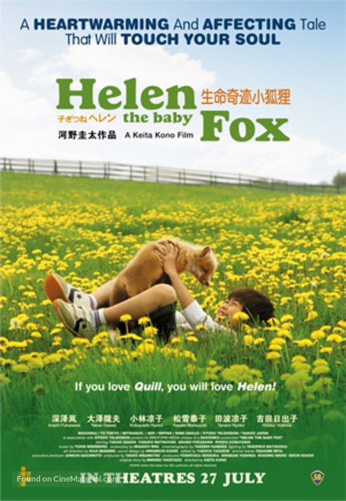 Kogitsune Helen - Singaporean Movie Poster