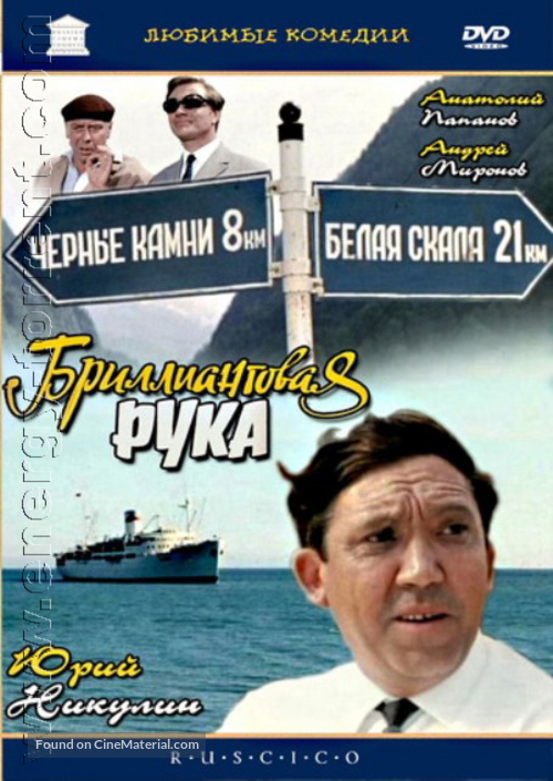 Brilliantovaya ruka - Russian Movie Cover
