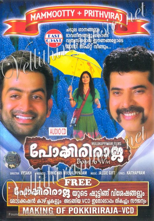 Pokkiri Raja - Indian DVD movie cover