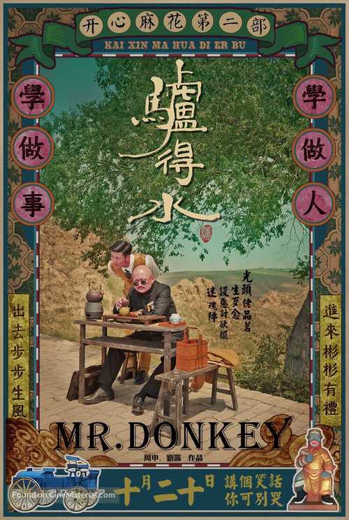 Mr. Donkey - Chinese Movie Poster