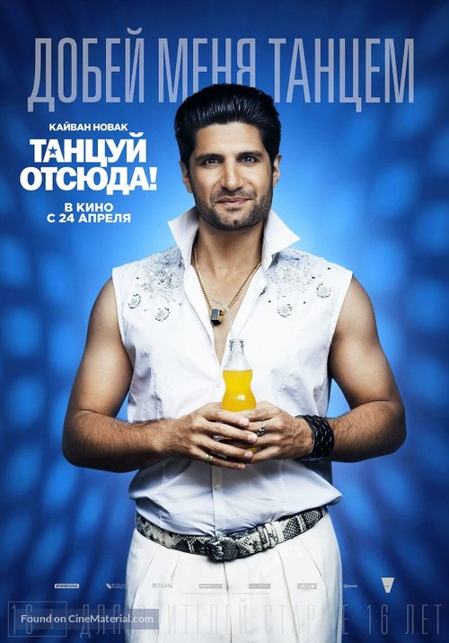 Cuban Fury - Russian Movie Poster