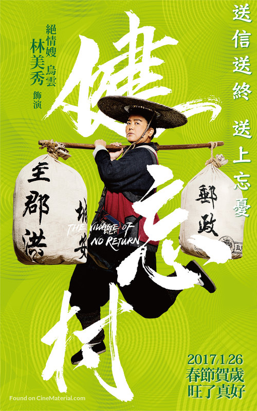 Jian wang cun - Chinese Movie Poster