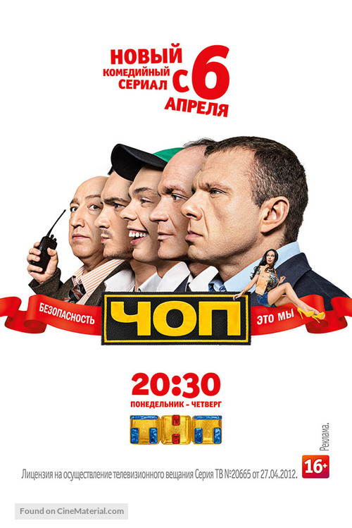 &quot;CHOP&quot; - Russian Movie Poster