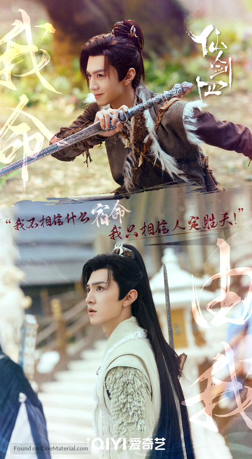 &quot;Xian Jian Qi Xia Zhuan 4&quot; - Chinese Movie Poster