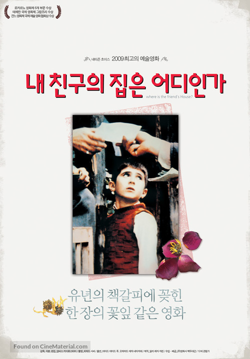 Khane-ye doust kodjast? - South Korean Movie Poster