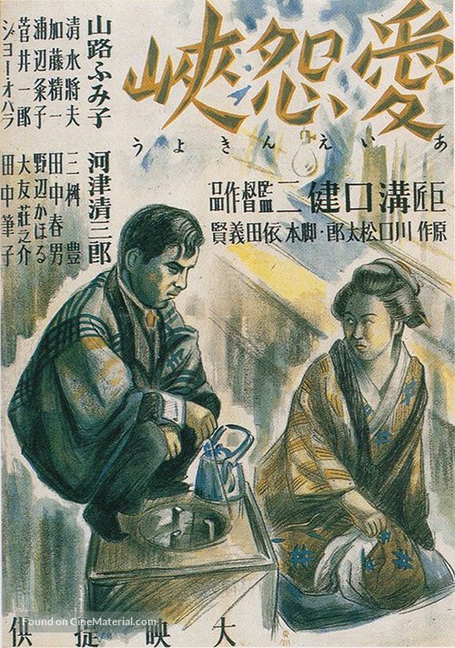Aien kyo - Japanese Movie Poster