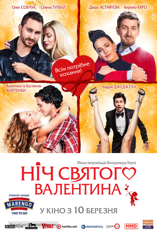 Saint Valentine&#039;s Night - Ukrainian Movie Poster