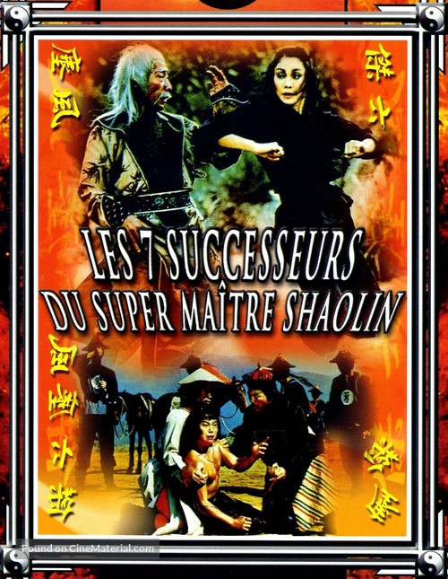 Feng chen liu jie - French DVD movie cover