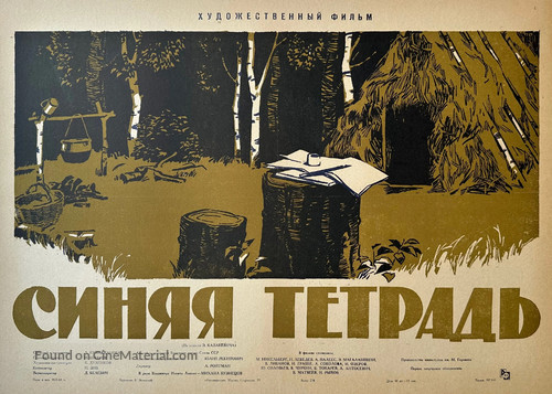 Sinyaya tetrad - Russian Movie Poster