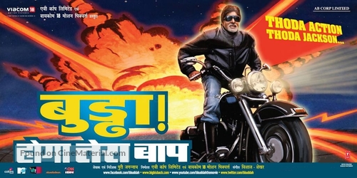 Bbuddah... Hoga Terra Baap - Indian Movie Poster