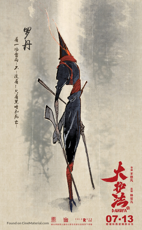 Da Hu Fa - Chinese Movie Poster