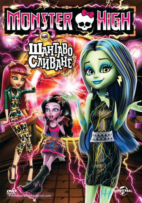 Monster High: Freaky Fusion - Bulgarian Movie Cover