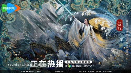 &quot;Yu Feng Xing&quot; - Chinese Movie Poster