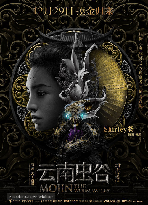 Mojin: The Worm Valley - Chinese Movie Poster