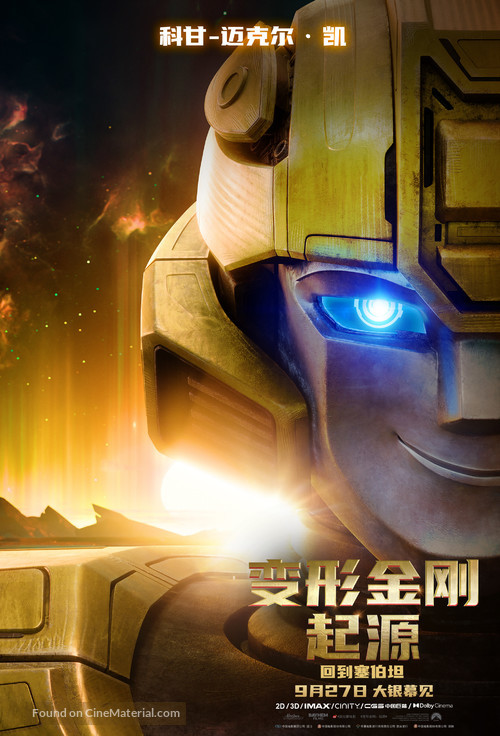 Transformers One - Chinese Movie Poster