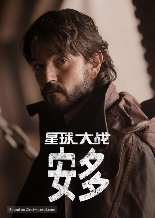 &quot;Andor&quot; - Chinese poster