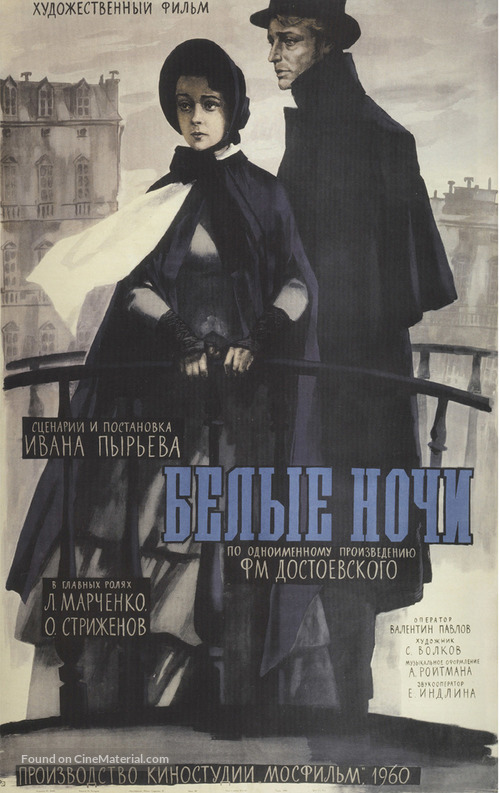 Belye nochi - Russian Movie Poster