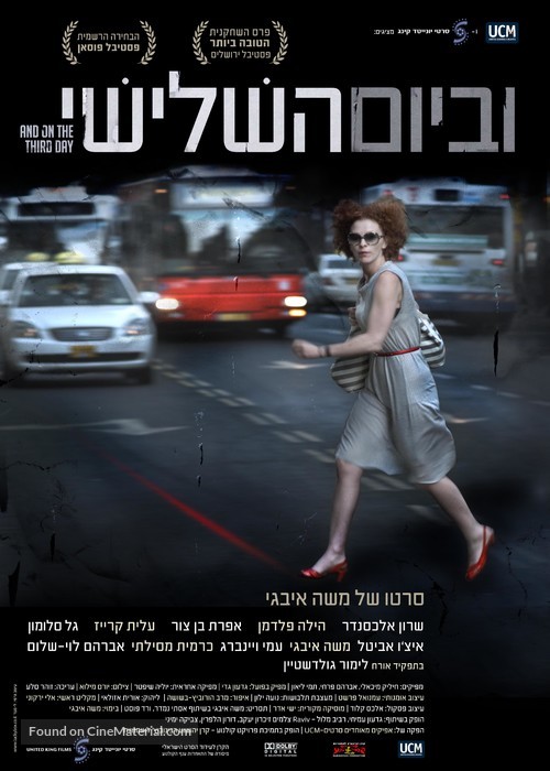 ...Be yom hashlishi - Israeli Movie Poster