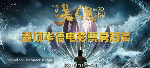 The Mermaid - Chinese Movie Poster