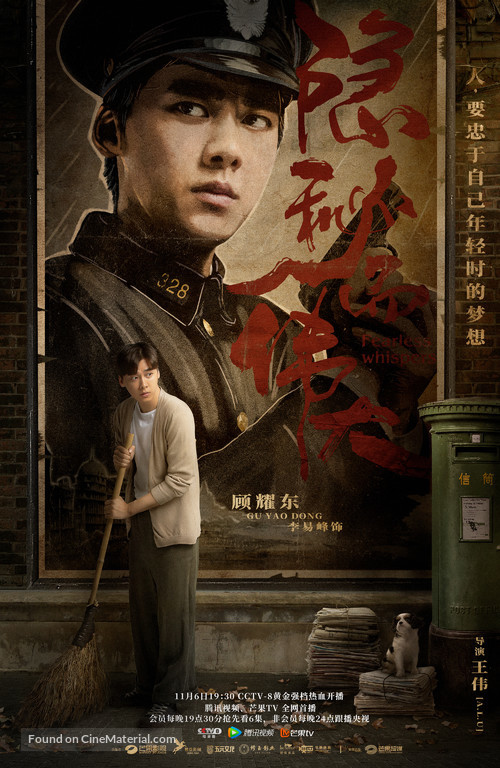 &quot;Fearless Whispers&quot; - Chinese Movie Poster