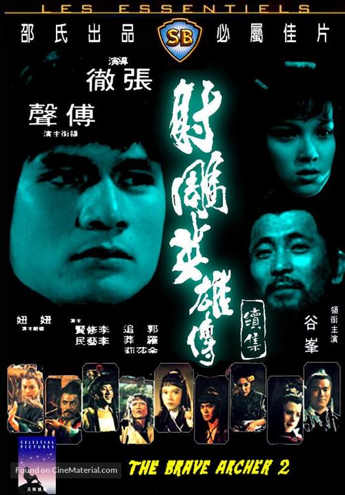 She diao ying xiong chuan xu ji - Hong Kong Movie Cover