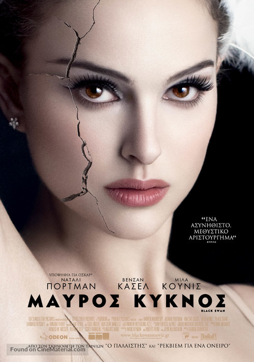 Black Swan - Greek Movie Poster