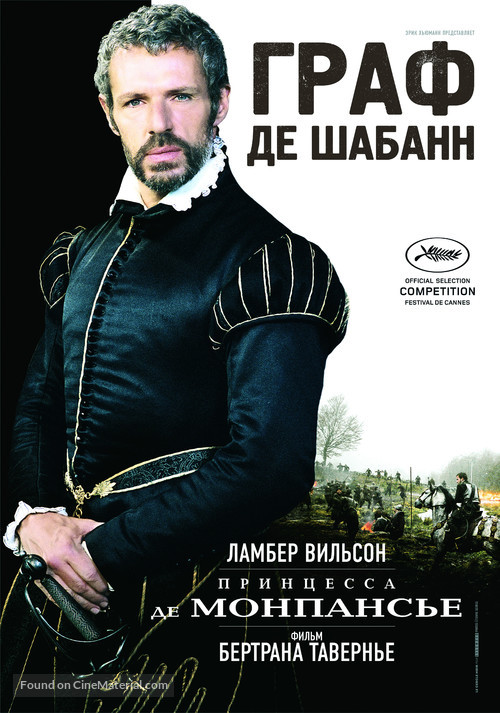 La princesse de Montpensier - Russian Movie Poster