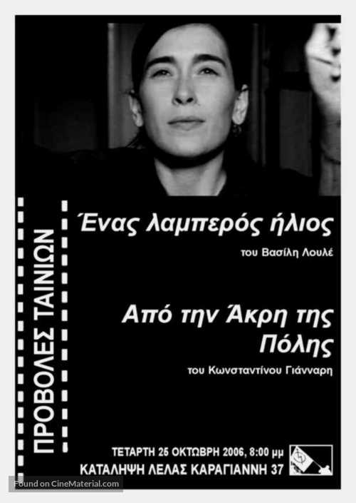 Apo tin akri tis polis - Greek Movie Poster
