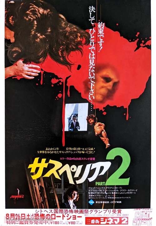 Profondo rosso - Japanese Movie Poster