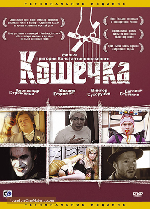 Koshechka - Russian Movie Cover