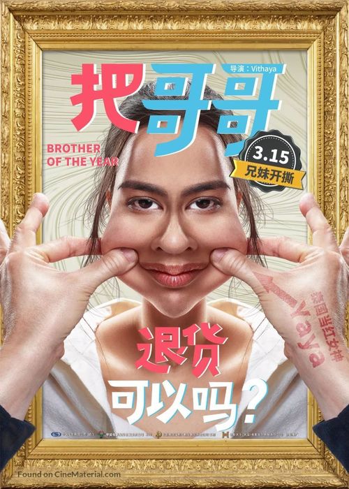 Nong, Pee, Teerak - Chinese Movie Poster