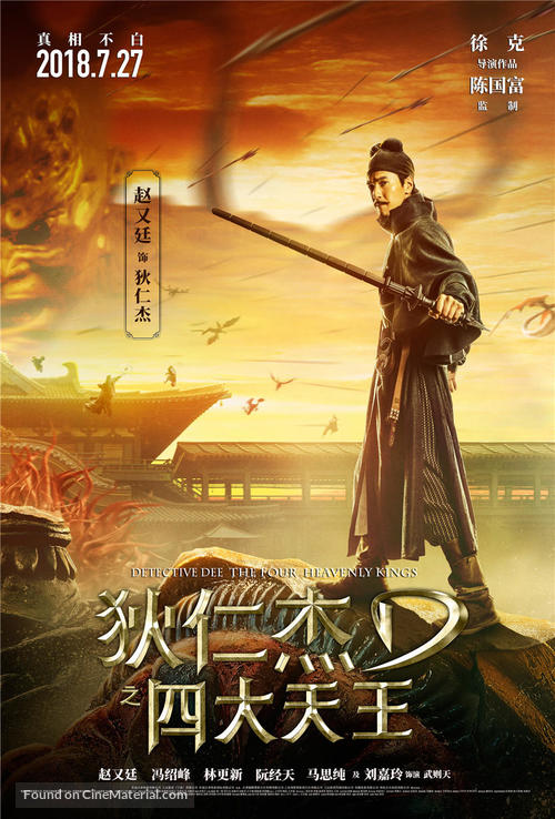 Di Renjie zhi Sidatianwang - Chinese Movie Poster