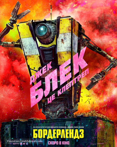 Borderlands - Ukrainian Movie Poster