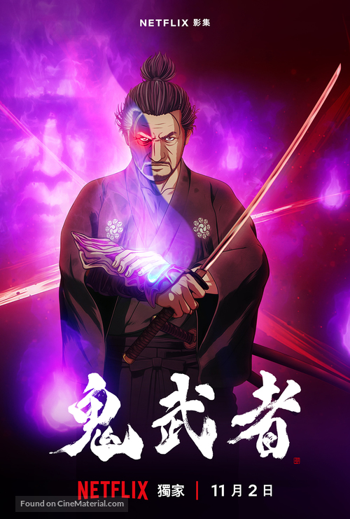 &quot;Onimusha&quot; - Chinese Movie Poster