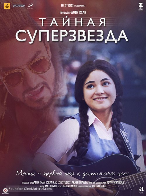 Secret Superstar - Russian Movie Poster