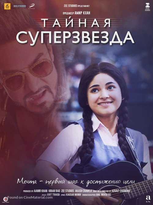 Secret Superstar - Russian Movie Poster