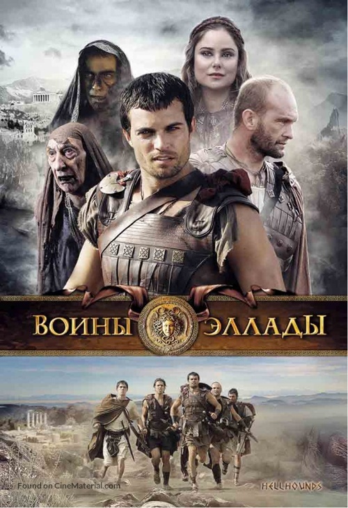 Hellhounds - Russian DVD movie cover