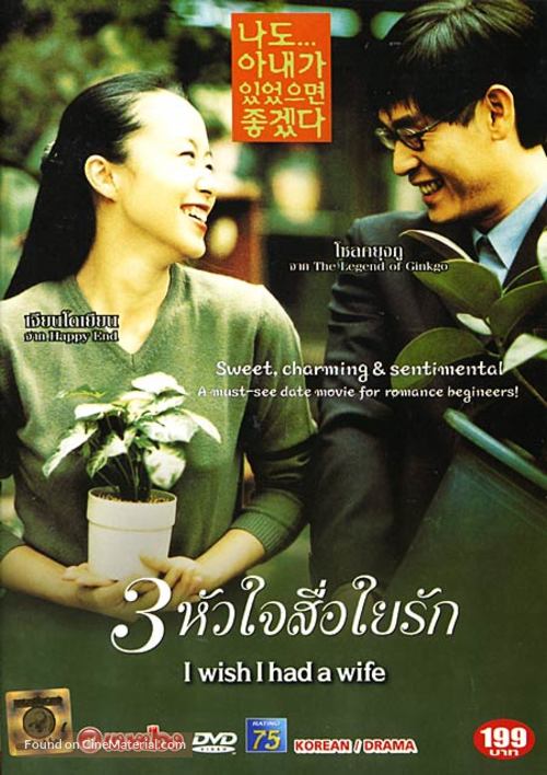 Nado anaega isseosseumyeon johgessda - Thai DVD movie cover