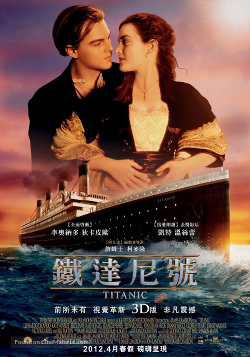 Titanic - Taiwanese Movie Poster