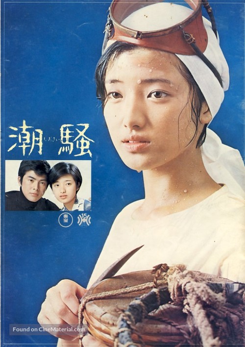 Shiosai - Japanese Movie Cover