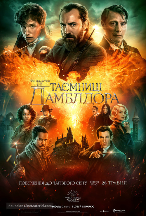 Fantastic Beasts: The Secrets of Dumbledore - Ukrainian Movie Poster