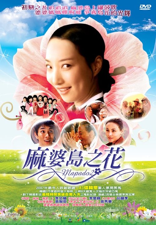 Mapado 2 - Taiwanese Movie Cover