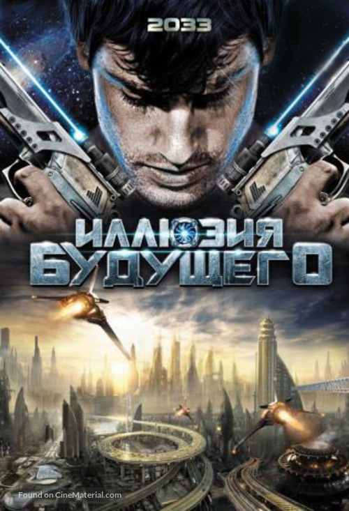 2033 - Russian DVD movie cover