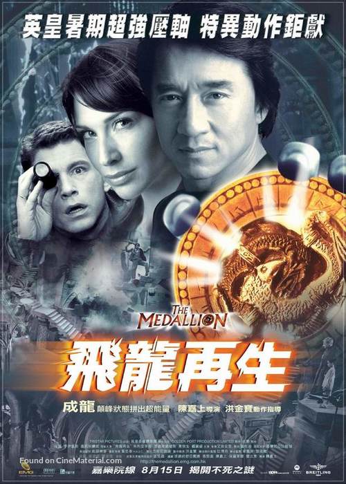 The Medallion - Hong Kong Movie Poster
